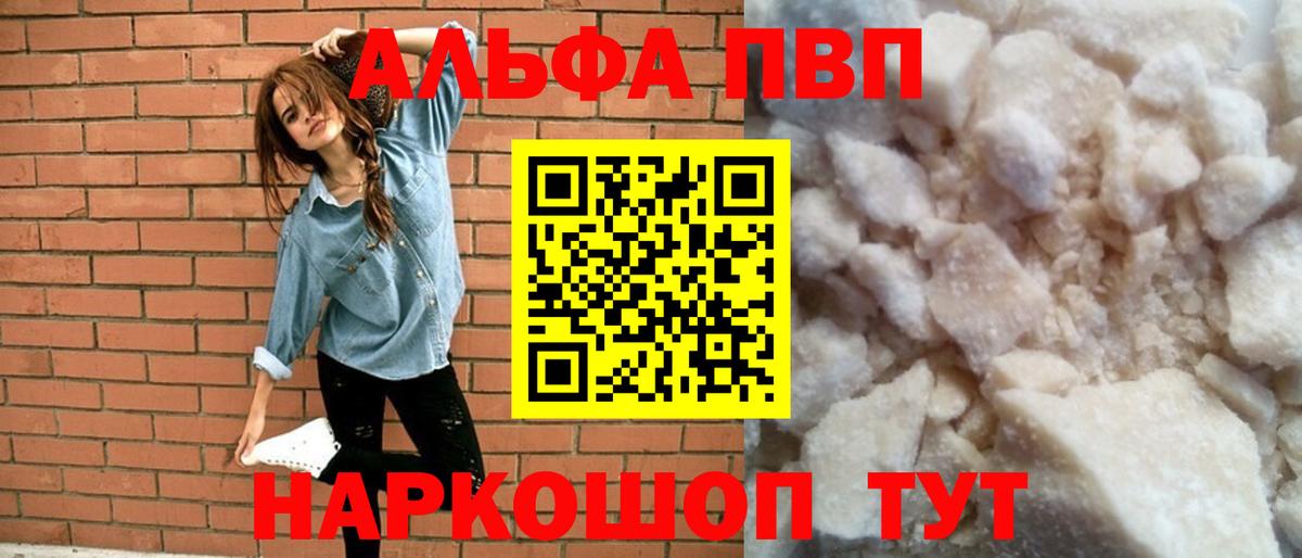 что такое   Вход с VPN  Альфа ПВП  Пугачёв  APVP Crystall  Alpha PVP СК 