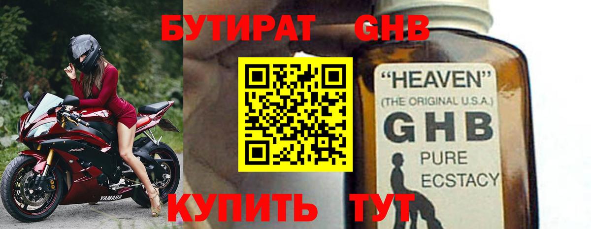 Бутират жидкий экстази  Вход с VPN  Пугачёв 