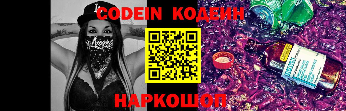 Пугачёв  Кодеин Purple Drank  Кодеин Purple Drank  Вход с VPN 